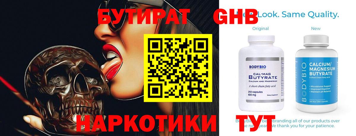 БУТИРАТ BDO  Вход с VPN  Тихвин 