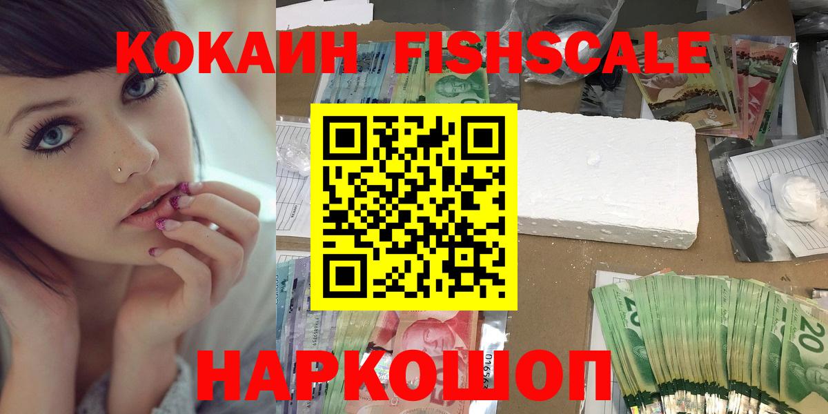 Cocaine Fish Scale Тихвин