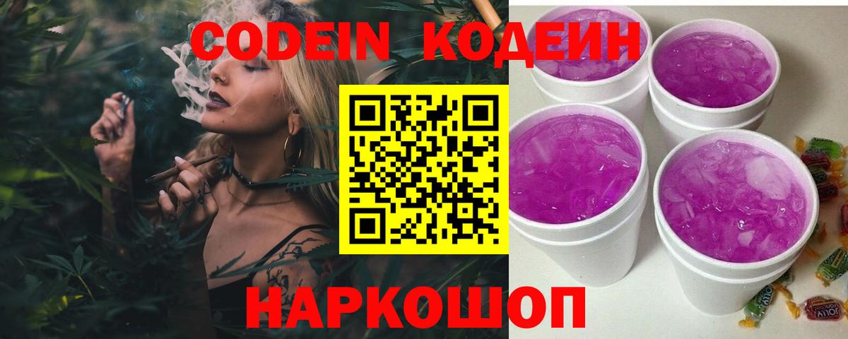 Codein Purple Drank  Вход с VPN  Тихвин 