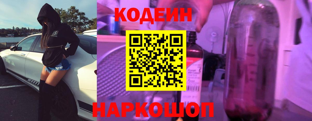 Кодеин напиток Lean (лин) Тихвин