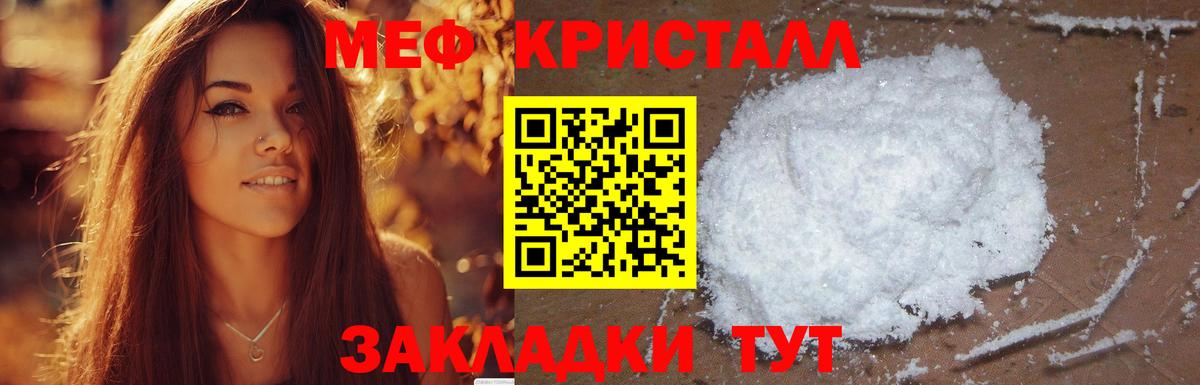 МЕФ кристаллы Тихвин
