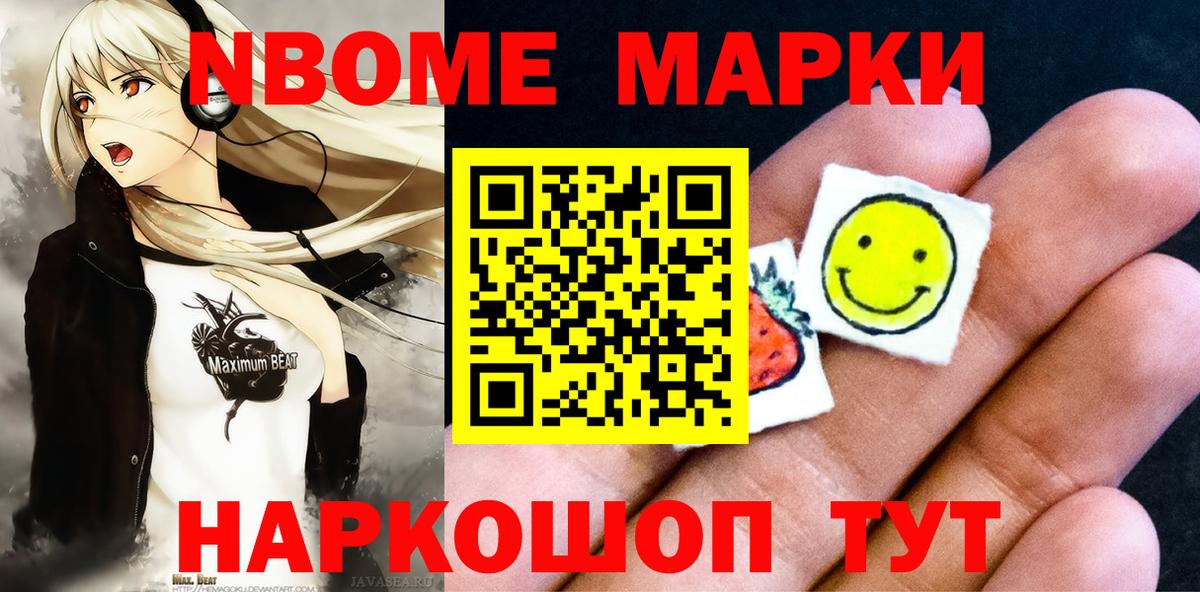 Марки N-bome 1500мкг Тихвин