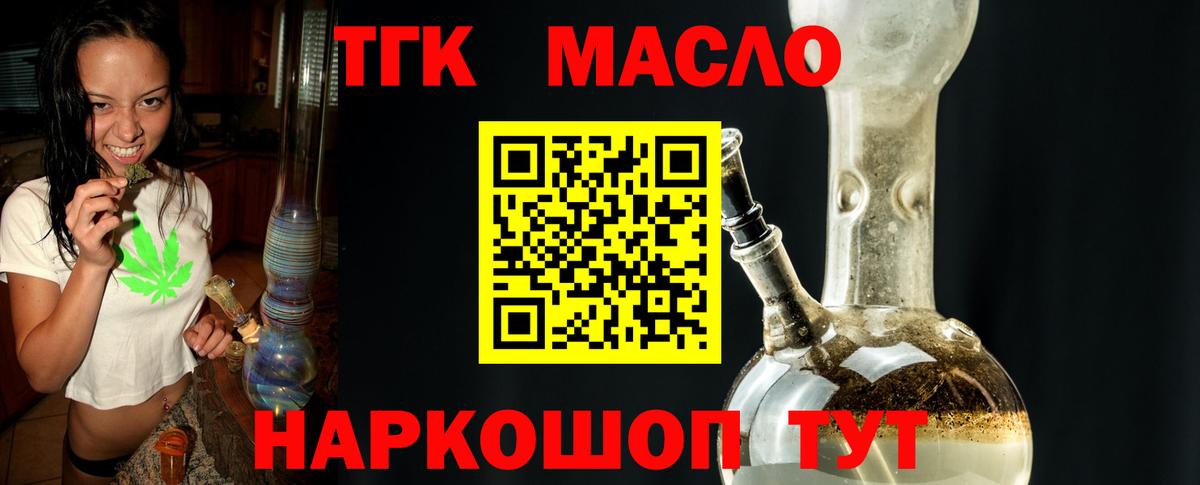 Дистиллят ТГК вейп с тгк Тихвин